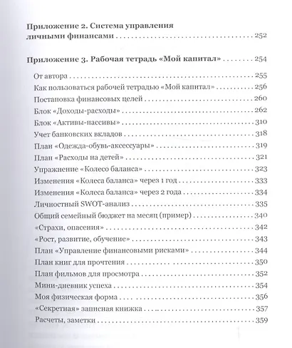 1 минута в день на домашнюю бухгалтерию, или Бизнес план успешной жизни. - фото 6