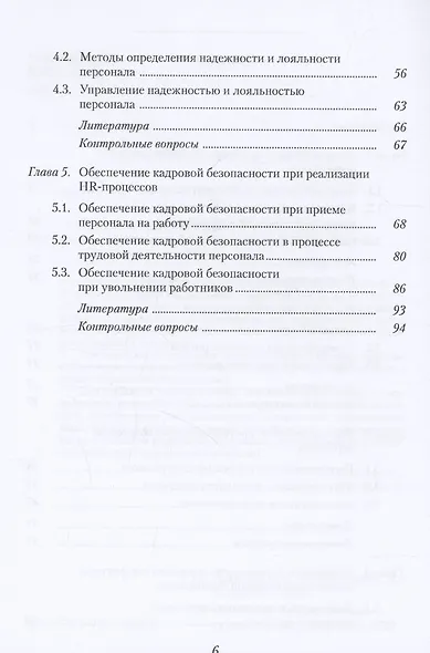 Кадровая безопасность. Учебное Пособие - фото 3