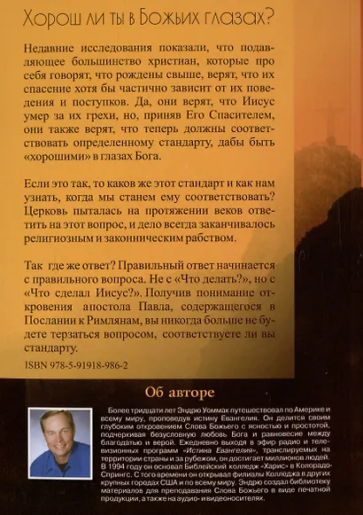 Благодать - сила Евангелия - фото 2