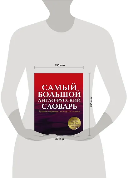 Анг.Сам.бол.англо-рус.словарь в 2 томах - фото 3