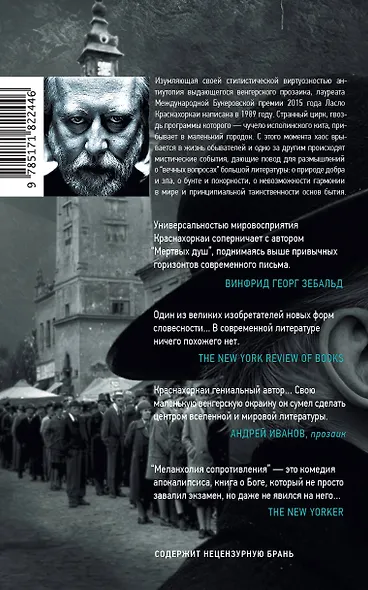 Меланхолия сопротивления - фото 2