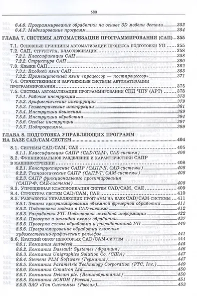 Разработка управляющих программ для системы ЧПУ (УдВСпецЛ) Сурина - фото 5