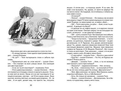 Тройка с минусом, или Происшествие в 5 "А" - фото 9