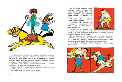 Знаешь ли ты Пеппи Длинныйчулок? - фото 9