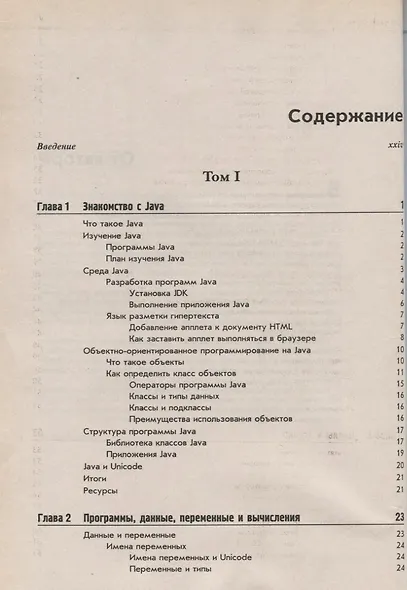 Java. В двух томах (комплект из 2 книг) - фото 2