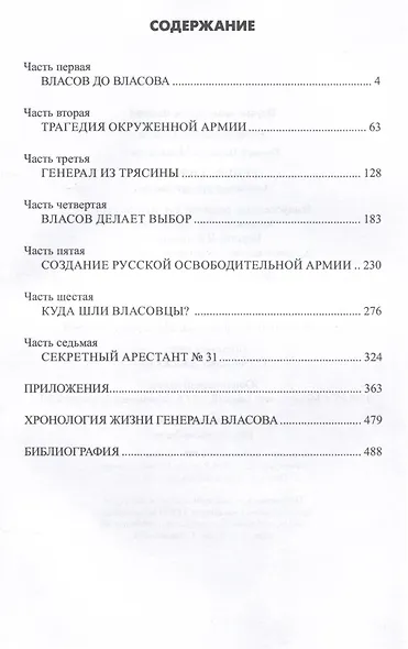 Генерал Власов. Анатомия предательства - фото 3