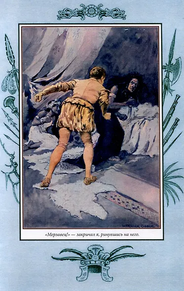 Бог войны и темноликая дева - фото 4