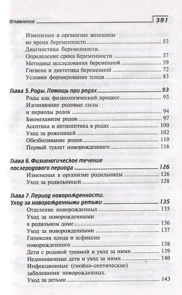 Сестринский уход в акушерстве и гинекологии. Учебное пособие - фото 3