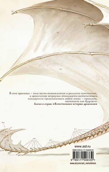 Естественная история драконов - фото 2