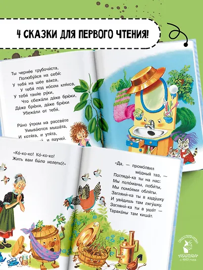 Мойдодыр и другие сказки - фото 5