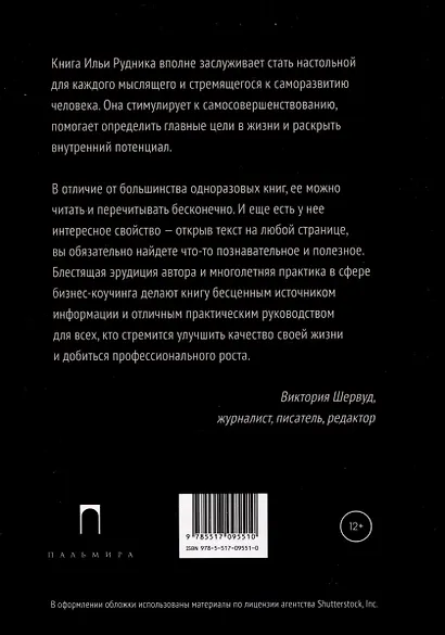 Лидер и люди. Бизнес-коучинг. Работать над собой, работать с командой - фото 2