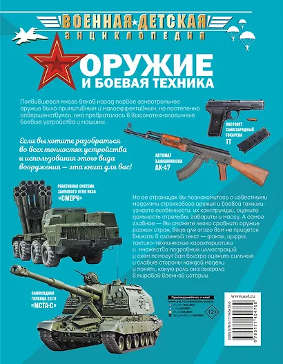 Оружие и боевая техника - фото 2