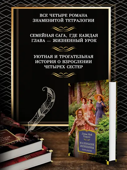 Маленькие женщины. Тетралогия - фото 5