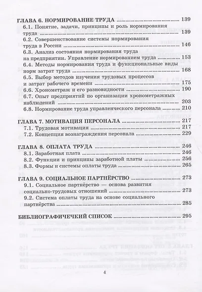Организация, нормирование и оплата труда. Учебное пособие - фото 3