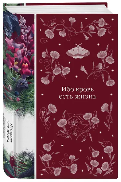 Ибо кровь есть жизнь - фото 3