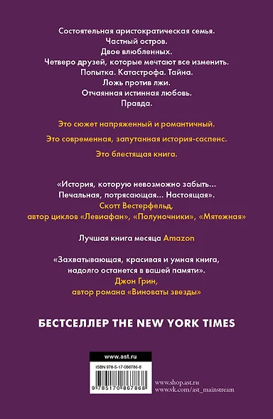 Виновата ложь: роман - фото 2