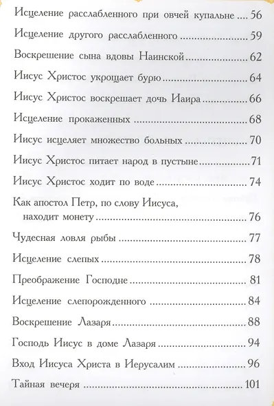 Изложение Нового Завета для детей - фото 3