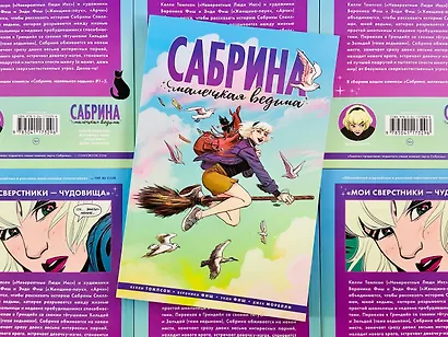 Сабрина, маленькая ведьма - фото 7
