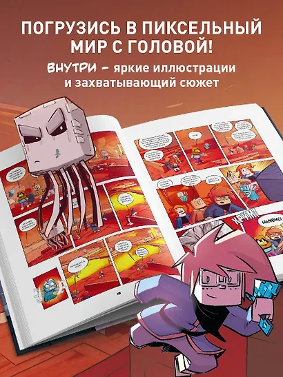 Дневник героя. В логове Сущности! Книга 11 - фото 6