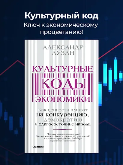 Культурные коды экономики - фото 4