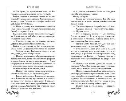 Разбойница (#5) - фото 4