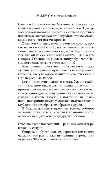 Уйти, чтобы вернуться - фото 10