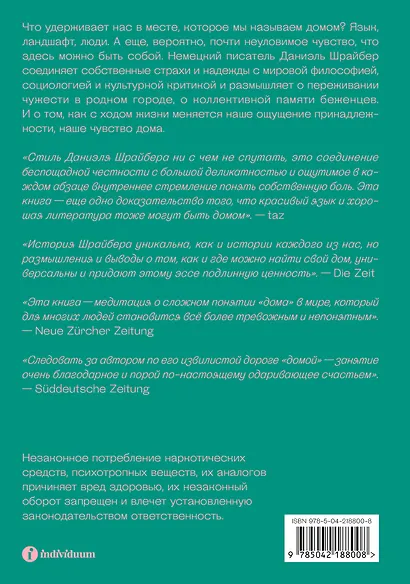 Чувство дома - фото 2