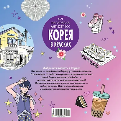 Корея в красках - фото 2
