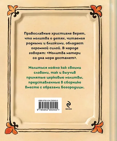 Молитвы о детях - фото 2