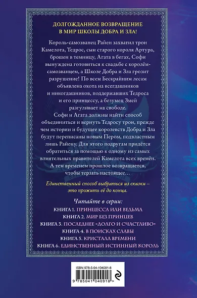 Школа Добра и Зла. Кристалл времени (#5) - фото 2