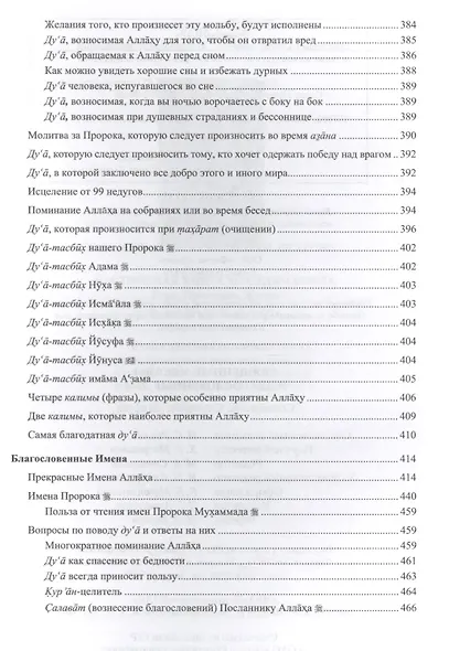 Священные месяцы и благословенные ду ’а - фото 9