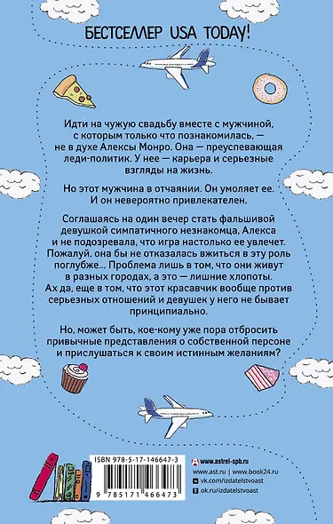 Свадебное свидание - фото 2