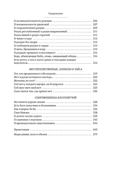 Бусидо. Меч, рассекающий тьму - фото 15