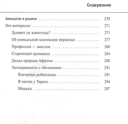 В мире людей и животных. Забавные истории и анекдоты - фото 4