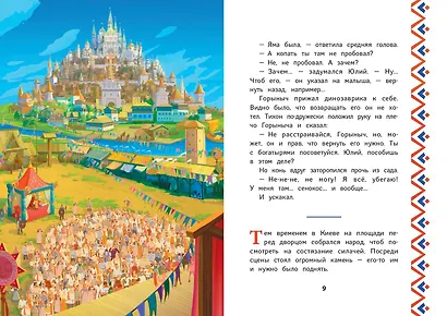 Три богатыря и Пуп Земли - фото 4