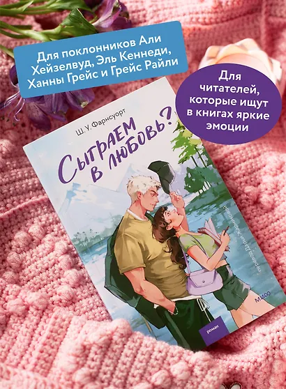 Сыграем в любовь? - фото 5