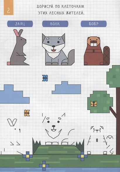 РИСУЕМ ПО КЛЕТОЧКАМ. ЛЕСНЫЕ ЖИТЕЛИ - фото 3
