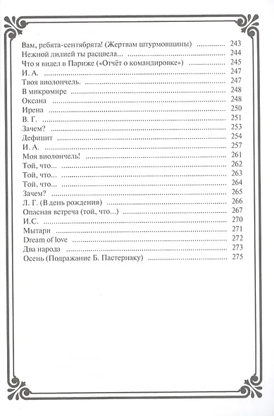 Твоя виолончель. Стихи - фото 6