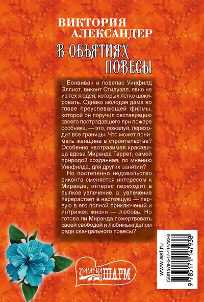 В объятиях повесы - фото 2