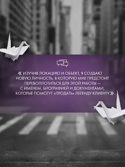 Побеждает первая ложь - фото 8