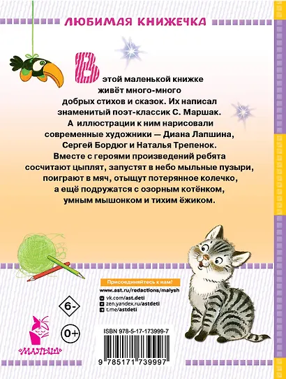 Стихи и сказки для маленьких - фото 2