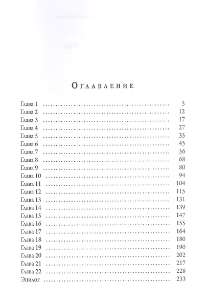 Краденое счастье. Кн. 2 - фото 2
