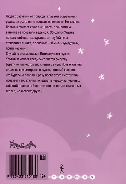Лучшая девочка на свете - фото 11