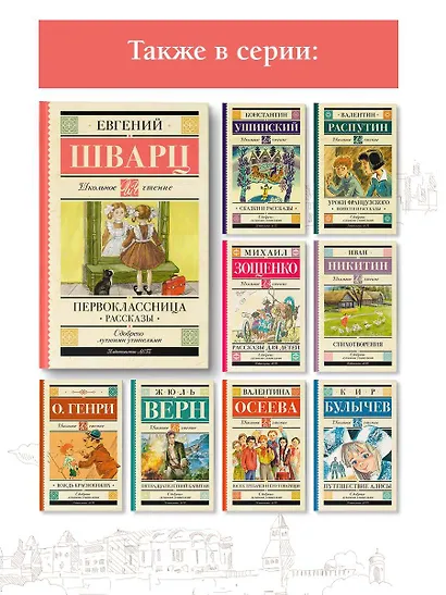 Первоклассница. Рассказы - фото 6