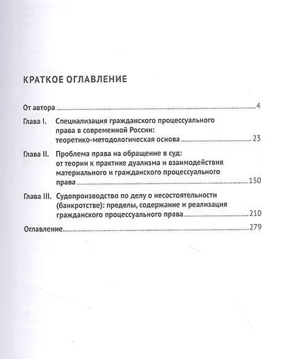 Специализация гражданского процессуального права в России: от теории к практике: избранное - фото 2