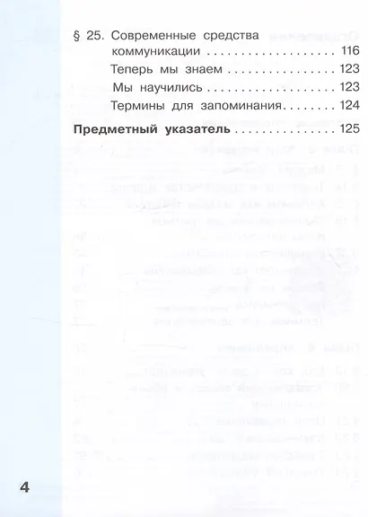 Информатика. 4 класс. Учебник. В двух частях. Часть 2 - фото 3