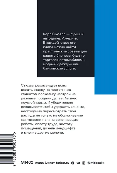 Клиенты на всю жизнь - фото 2