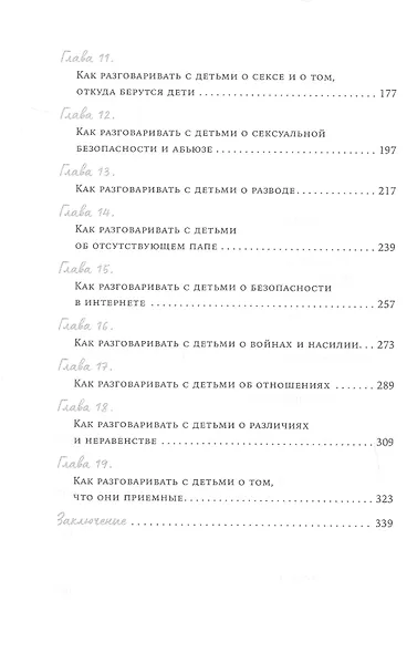 Как бы тебе объяснить... Находим нужные слова для разговора с детьми - фото 4