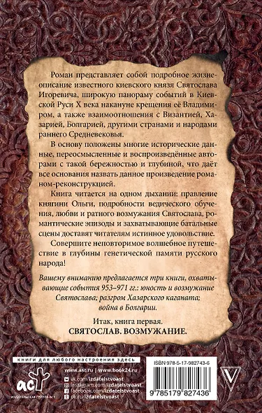 Святослав. Возмужание - фото 2