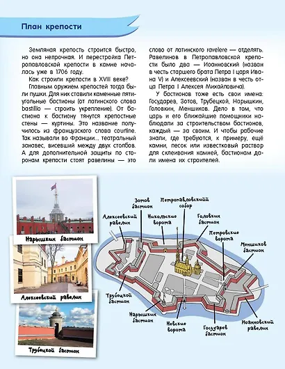 Первые прогулки по Санкт-Петербургу - фото 11